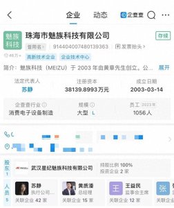 ​魅族要卖车了？魅族科技新增新能源汽车整车销售业务