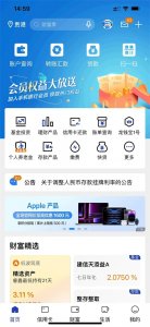 ​建设银行查询存量房房贷是否为首套房