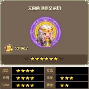 ​克鲁赛德战记无限的贝阿朵莉切怎么样 贝阿朵技能解析