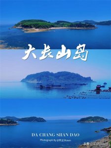 ​国内小众生态海岛｜大长山岛超全旅游攻略
