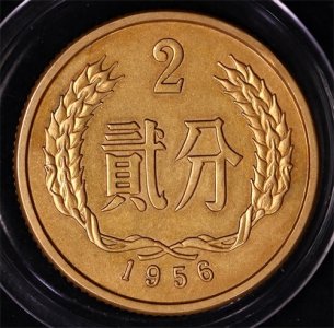 ​1956年的分币行情如何？有三种1分2分和5分，最贵的2分价值10万
