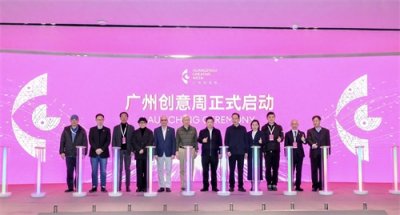 ​去年产值达800亿！广州设计之都发布国际化街区2周年成果