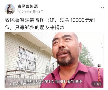 ​盘点农民鲁智深挑战网友之“一比十对赌图书馆”