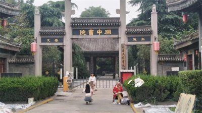 ​【学坊笔记】关中书院