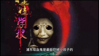 ​身穿红衣的吸血老太婆，专门吸落单少女的血！上海吸血鬼事...