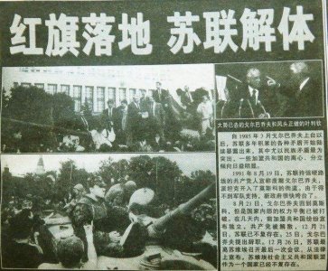 ​苏联模式失败的原因与启示