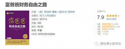 ​推荐一本财商教育通俗读物：富爸爸财务自由之路