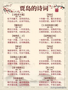 ​唐代诗人贾岛196首经典古诗词