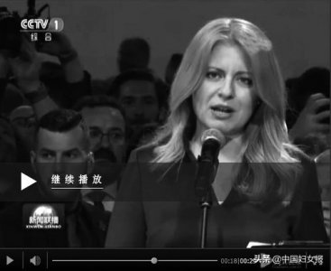 ​斯洛伐克选出首位女总统：又是政界新面孔