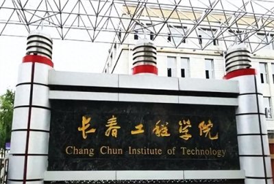 长春市大学综合实力排行榜：吉林大学居首，体育学院崭露头角