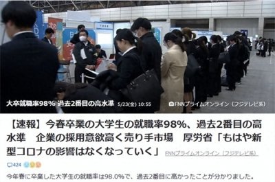 ​一周资讯 | 日本春季大学生就业率达到98%