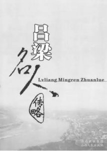 ​「吕梁名人」崔镇岳