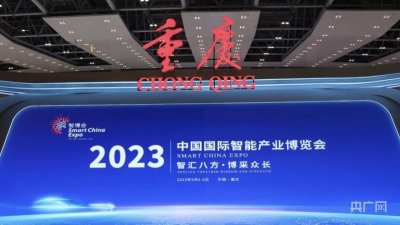 图集丨会飞的汽车、AI“智能大脑”、5G+数智医疗……2023智博会重庆亮点抢先