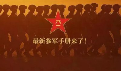 关注 ▏2019年征兵时间已经敲定！（附最新标准条件）