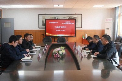​江南大学人工智能与计算机学院与无锡市湖滨中学开展工程教育研讨会