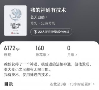 ​离开起点两年后，白金大神苍天白鹤回归，奇幻新书已在今日上线