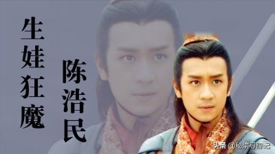 ​从风流才子到烂片之王，陈浩民是如何把自己作糊涂的？