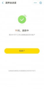 ​ofo小黄车退押金半个多月迟迟未到账，客服电话长期打不通！