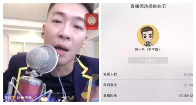 ​天佑佑派”“被斩”一将！刘一手心态失衡，再遭官方封禁！