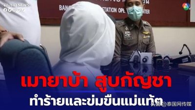 ​禽兽不如！泰国男子吸毒发疯殴打甚至强奸生母！