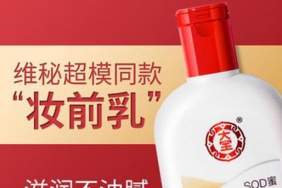 ​大宝sod蜜一般有效期为几个月