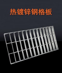 ​钢格板规格型号有哪些