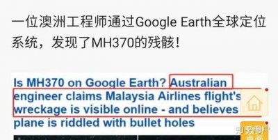 ​马航找到了是真的吗（马航的语言到底是真是假）