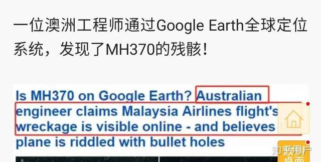 马航找到了是真的吗(马航的语言到底是真是假)(1)
