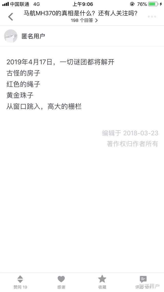 马航找到了是真的吗(马航的语言到底是真是假)(2)