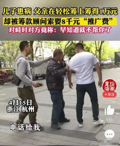 ​轻松筹 募集1万救命钱被抽走8千？ 律师：这是诈骗，应追究刑事责任