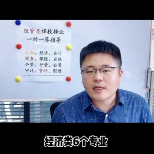 ​经济类专硕六个专业难度排名，一定要了解了这些再做出择校...