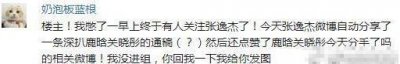 ​张逸杰发文怼鹿晗关晓彤恋情，其实两人才是初恋！