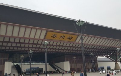 江苏省苏州市
