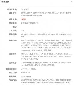 ​蔚来首款手机入网 你看好车企造手机吗