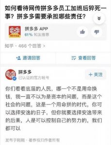 ​拼多多回复大争议，知乎表示确实是官方号，拼多多致歉声明来了