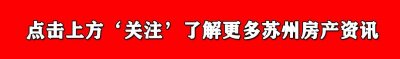 ​豪横！投资8000万！苏州第二所！宋庆龄幼儿园落户运东！