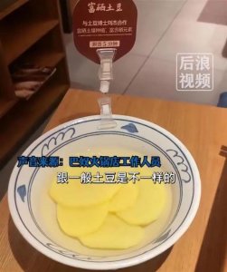 ​宫廷土豆片？刚刚道歉了！